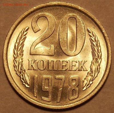 20 копеек 1978-85 5шт. до 2.01.18 до 22-00 по мск - DSCN2683.JPG