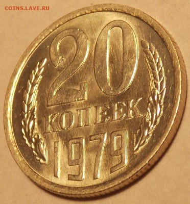 20 копеек 1978-85 5шт. до 2.01.18 до 22-00 по мск - DSCN2751.JPG
