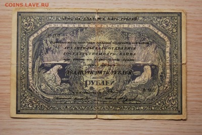 3 рубля, 25, 1918 года Архангельск - DSC_0211.JPG