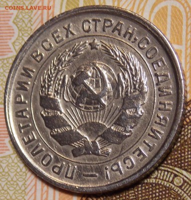10 копеек 1932 до 2.01.18 до 22-00 по мск - DSCN9189.JPG