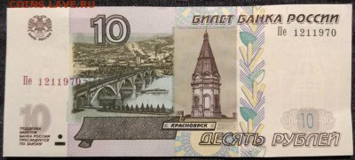 Поиск дат на номерах банкнот - др-10рПе1211970
