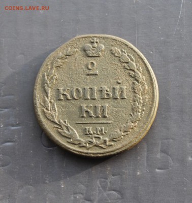 2 копейки 1810 КМ тетерев без минцмейстера(69) 3.01 - IMG_9147.JPG