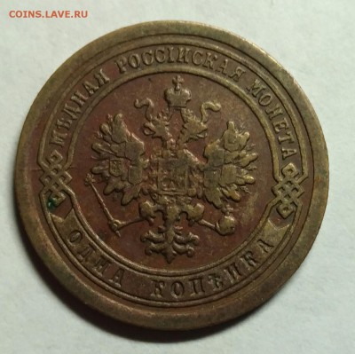 1 копейка 1895 широкий кант. До 3 января 22-30 - P_20171228_204245_1