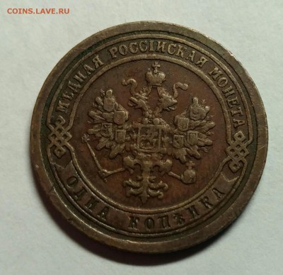 1 копейка 1895 узкий кант. До 3 января 22-30 - P_20171228_204322_1