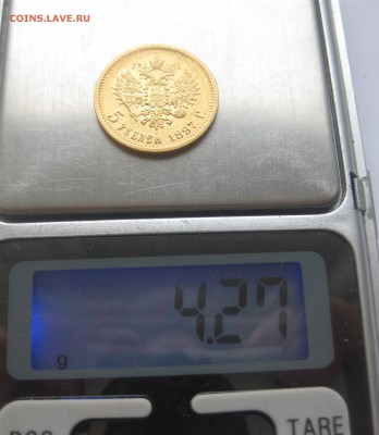 5 рублей 1897 АГ - IMG_6037.JPG