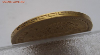 5 рублей 1897 АГ - IMG_6035.JPG
