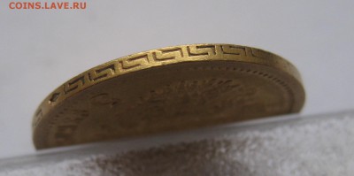 5 рублей 1897 АГ - IMG_6033.JPG