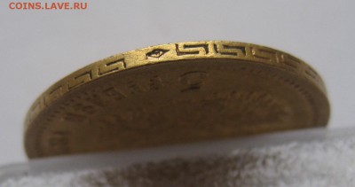 5 рублей 1897 АГ - IMG_6032.JPG