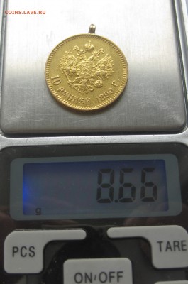 10 рублей 1899 ФЗ - IMG_6054.JPG