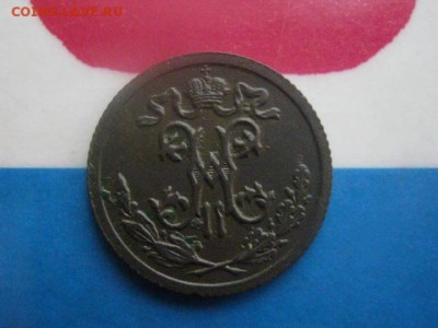2 копейки 1911г. В альбом. До 4.01.2018г. - 016.JPG