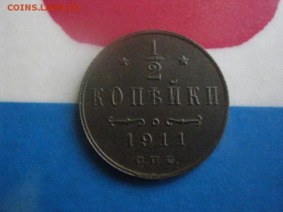 2 копейки 1911г. В альбом. До 4.01.2018г. - 010.JPG