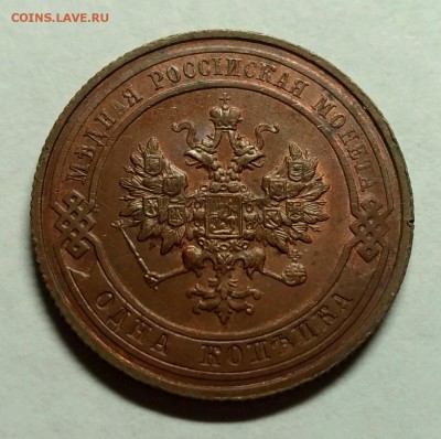 1 копейка 1913 UNC! До 3 января 22-30 - P_20171228_204058_1_1