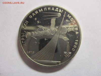 1 руб. 1979 г. Космос пруф - IMG_1206.JPG