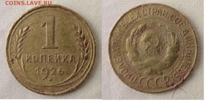 1 коп 26-56гг-7шт - 26г-1.JPG
