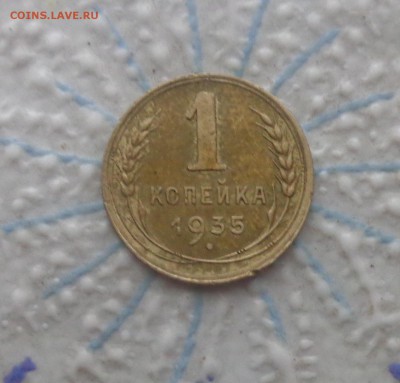 1 копейка 1935 года ст.тип. - DSC01334.JPG