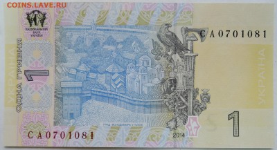 УКРАИНА - 1 гривна 2014 г. пресс до 04.01 в 22:00 - DSCN2026.JPG