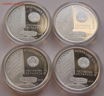 Беларусь 10 руб. 2010 Операция "Багратион"-4 монеты, Ag,925 - 8