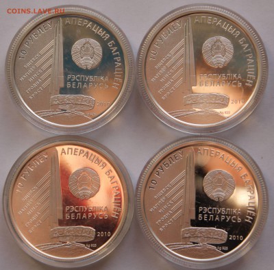Беларусь 10 руб. 2010 Операция "Багратион"-4 монеты, Ag,925 - 7