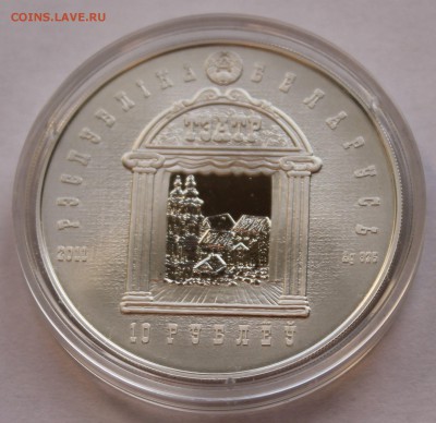 Беларусь 10 руб. 2011 И.Буйницкий, Ag,925 - 8