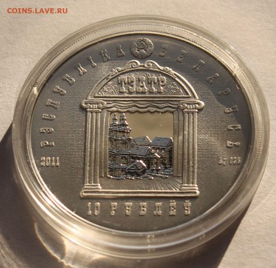 Беларусь 10 руб. 2011 И.Буйницкий, Ag,925 - 6