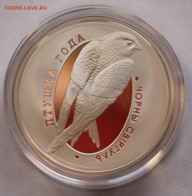 Беларусь 10 руб. 2012 Черный стриж, Ag,925 - 3