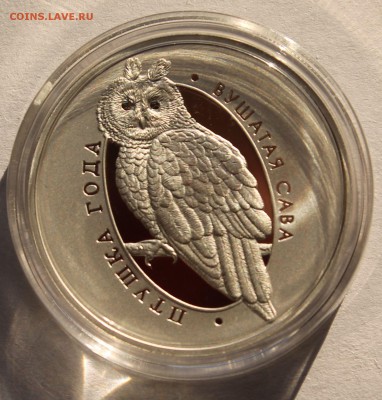Беларусь 10 руб. 2015 Ушастая сова, Ag,925 ТИРАЖ-1000 шт. - 1