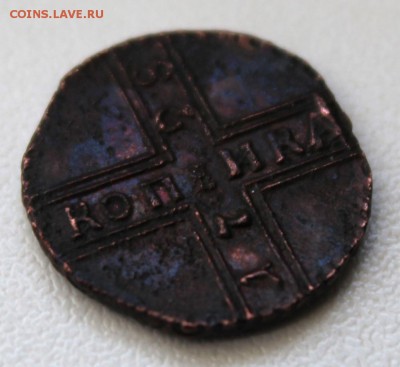 Копейка 1728 - 1K1728-1 (1).JPG