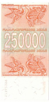 ГРУЗИЯ 250000 КУПОНОВ 1994 ДО 04.01.2018 В 22.00МСК (Е262) - 1-1гр250000