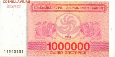 ГРУЗИЯ 1000000 КУПОНОВ 1994 ДО 04.01.2018 В 22.00МСК (Е436) - 1-1груз1млн1