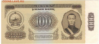 МОНГОЛИЯ 100 ТУГРИКОВ 1966 ДО 04.01.2018 В 22.00МСК (Е448) - 1-1мон100т66а