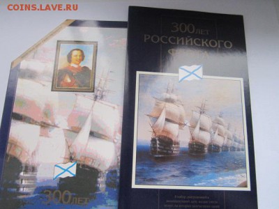 1996 набор 300 ЛЕТ Флоту. до 03.01.2018 в 22:30 - IMG_8088.JPG