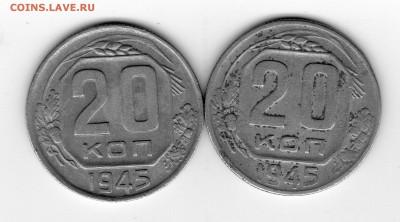 20 копеек 1945 - img20171229_15074751
