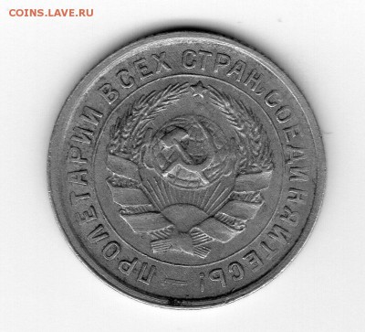 10 копеек 1932 - img20171229_15102128