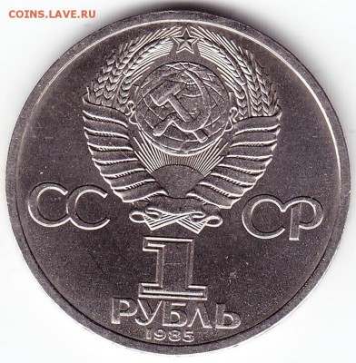1руб 1985г -115 лет со дня рождения В.И.Ленина - Scanitto_2017-12-29_005