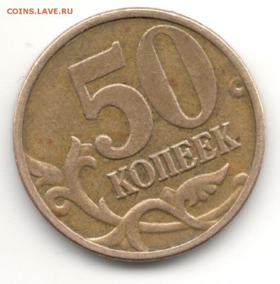 50 коп 200_ М без последней цыфры - 1112