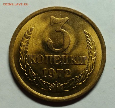 3 копейки 1972 UNC! До 3 января 22-30 - P_20171228_202623_1