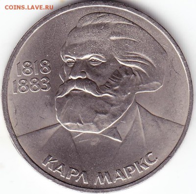 1руб1983г-165летсо дня рождения Карла Маркса. - Scanitto_2017-12-29_003_1