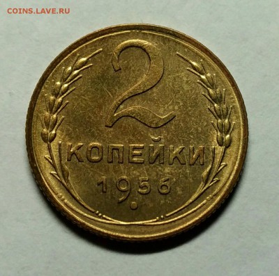 2 копейки 1956 UNC. До 3 января 22-30 - P_20171228_203238_1_1