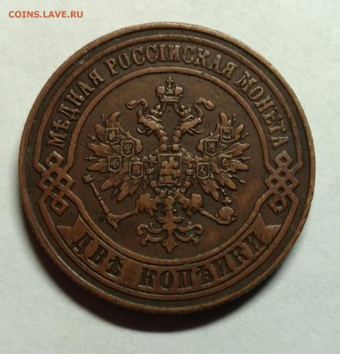 2 копейки 1874 ЕМ  XF!  Др 3 января 22-30 - P_20171228_203800_1