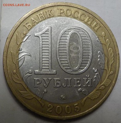 10руб Бим Тверская обл.  шт. 1.1А  до 19 декабря - DSCN1601.JPG