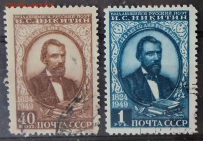 СССР 1949г Никитин полн.серия до 30.12 22.00мск - СССР 1949г Никитин полн.серия.JPG