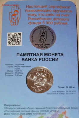 25 РУБ.ДДД номер 29424 до 01.01.18г - _DSC4740