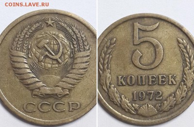 5 копеек 1972. - 5к. 1972 3