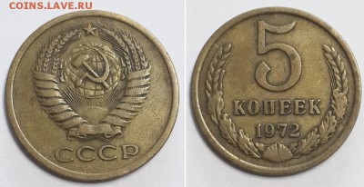 5 копеек 1972. - 5к. 1972 1