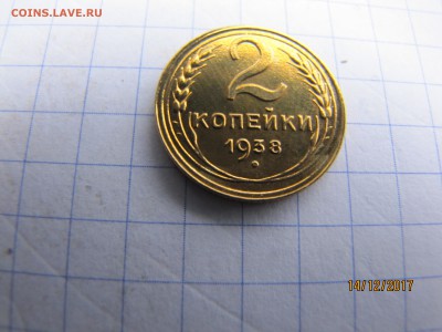 2 копейки - 1938, состояние aUNC - 2к-1938 Ртай aUNC