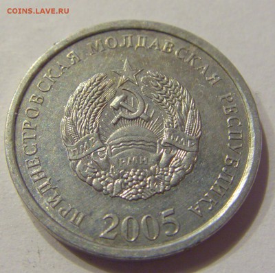 5 копеек 2005 Приднестровье №1 04.01.2018 22:00 МСК - CIMG6228.JPG