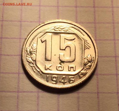 15 копеек 1941 г., прошу оценить - EF0A3666-94D9-4164-9780-61595766AC6B
