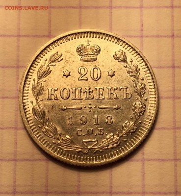 15 копеек 1941 г., прошу оценить - 8B2C4A52-30DF-4BC6-8FD4-895993CBE549
