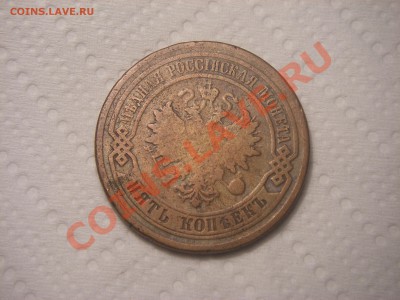 5копеек1879г.(27.03.21.00) - IMGP0565.JPG