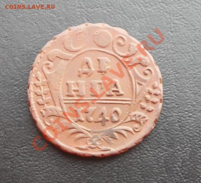 Деньга 1740г. неплохая С РУБЛЯ! до 31.03.2011 22.20 МСК - SDC11583